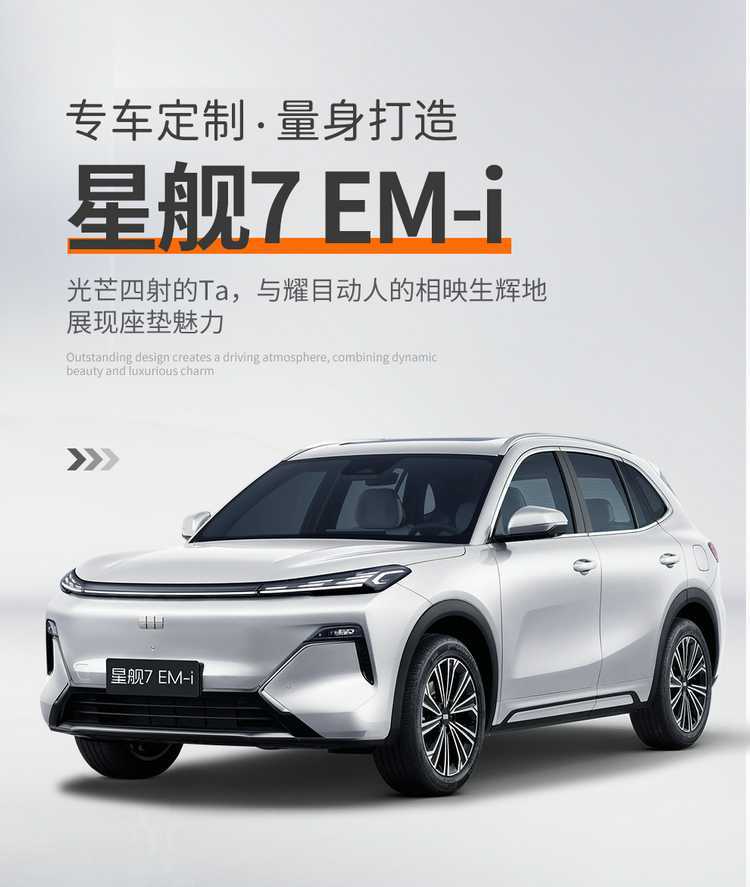 Applicable to Geely Galaxy Star Ship 7 EM-i Car Special Cushion Star Ship 7EMi Cushion Four Seasons Universal Seat Cover