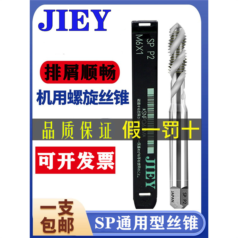 日本进口JIEY铝用螺旋丝攻下排屑M1M2M4M6M8-M20美制切削螺纹丝锥