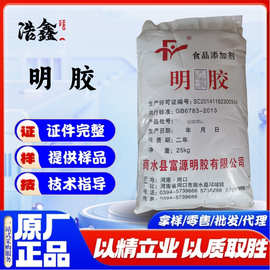 富源明胶粉末/颗粒 食品级增稠剂120-250冻力可食用胶 皮冻胶