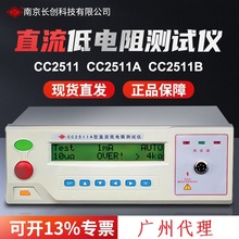 南京长创 CC2511系列低电阻测试仪小电阻微欧 计数显工厂直销特价