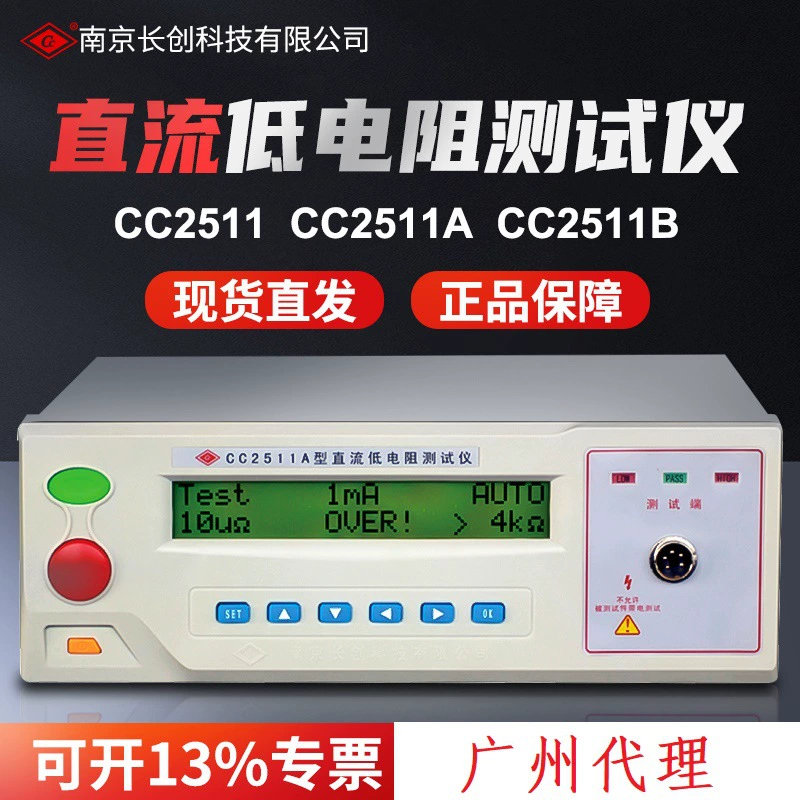 Nanjing changchuang серия CC2511 тестер низкого сопротивления микро Европейский метр цифровой дисплей прямые продажи с фабрики специальное предложение