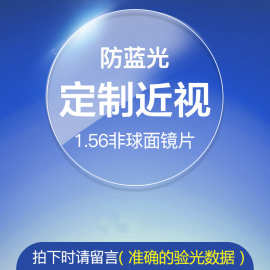 （定制近视眼镜wow近视镜片 防蓝光镜  非球面镜片配近视