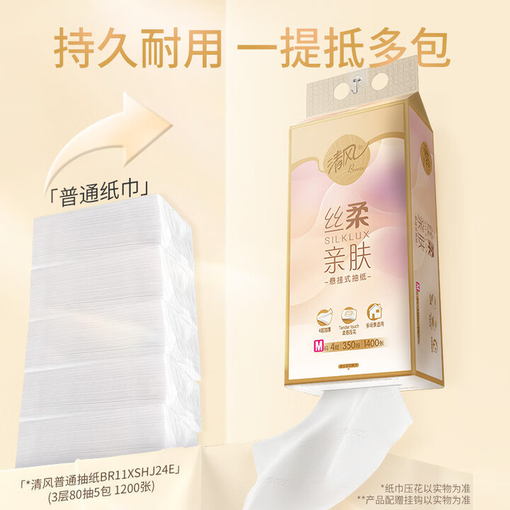 清风抽纸悬挂式加大M挂式纸巾卫生纸家用厕纸抽纸4层350抽|undefined