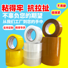 透明胶带整箱批發封箱胶带打包胶带大卷胶布封口透明黄胶纸