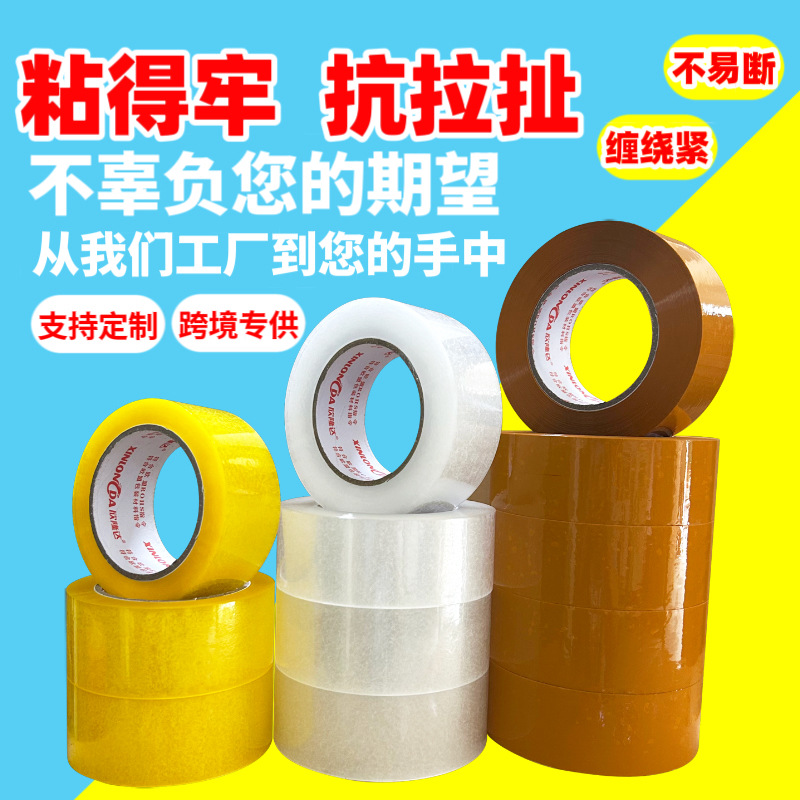 透明胶带整箱批發封箱胶带打包胶带大卷胶布封口透明黄胶纸