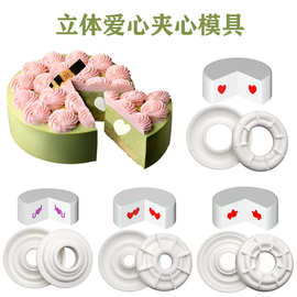 爱心立体夹心慕斯硅胶模具圆形法式甜品矽胶模具切开惊喜慕斯蛋糕