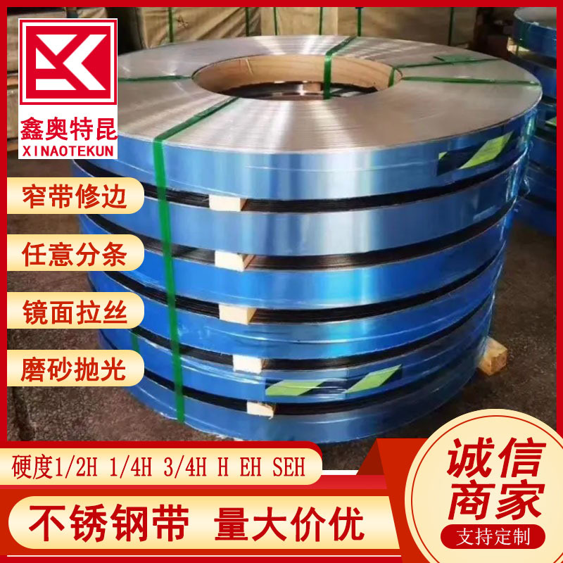 供应201J5不锈钢带 S35350 12Cr17Mn6Ni5N不锈钢卷条 规格全