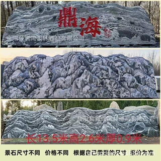 大型泰山景观石庭院影壁石风景石自然石大石头天然原石村牌石刻字