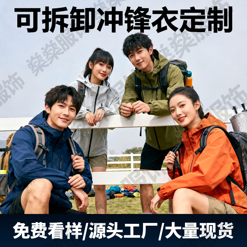 单层防水冲锋衣工作服定制印logo户外旅行企业员工外套夹克工装男