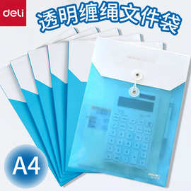 得力文具5519缠绳档案袋蓝色A4竖式文件袋塑料资料袋收纳袋公文袋