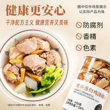 党参当归鸡汤罐头家庭加热即食餐煲汤速食汤批发鸡汤预制菜