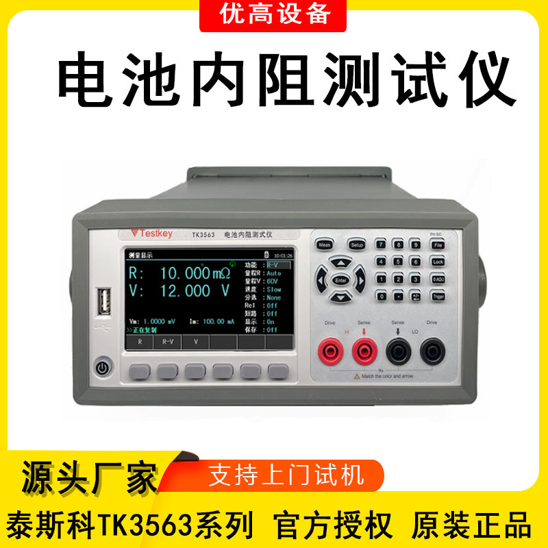 泰斯科TK3563 A/B/L/H电压电流电池测试仪电池内阻测试仪内阻仪