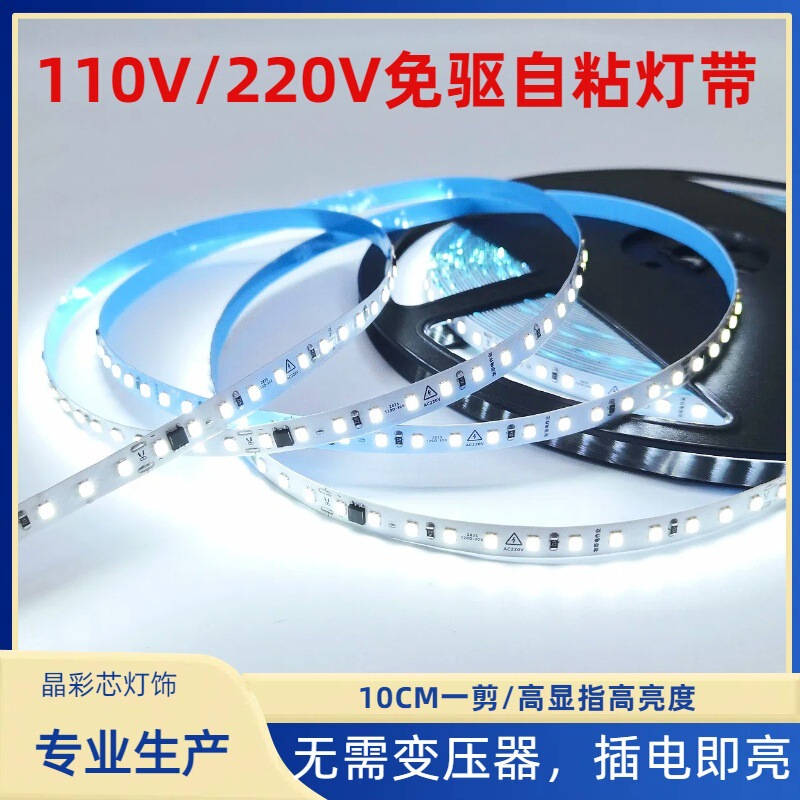 Led High Voltage 220V110V Power Supply-Free 120 Lamp Bare Plate Rubber-Coated Waterproof Self-Adhesive Home Decoration Linear Light Strip