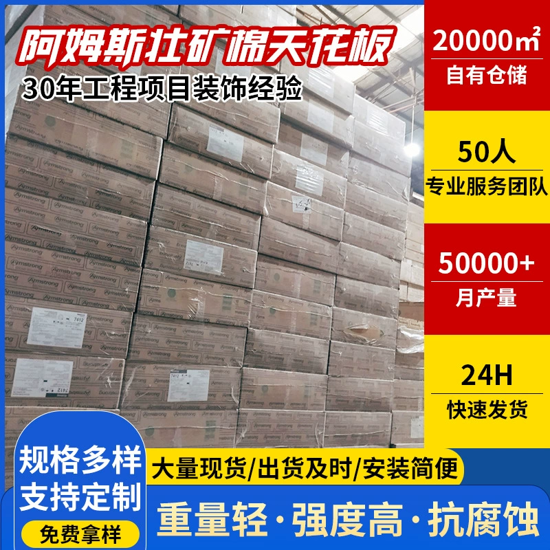 В наличии Подвесной потолок Armstrong A1 огнеупорный офисный огнестойкий влагостойкий звукоизоляционный плита из минеральной ваты