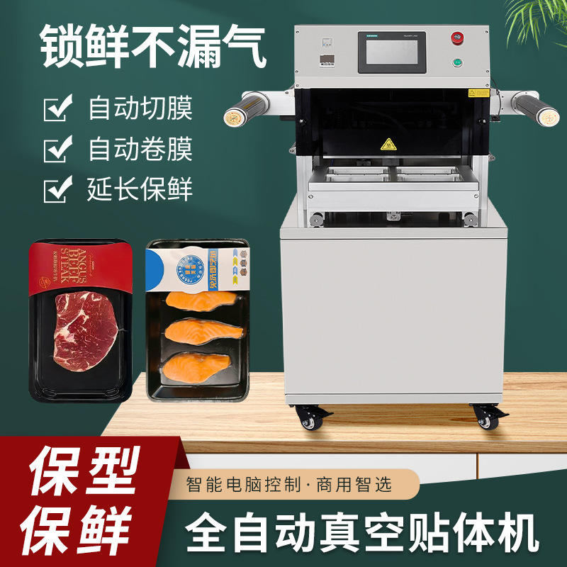真空贴体机 牛肉卤味商用真空机 周黑鸭绝味鸭脖保鲜覆膜机