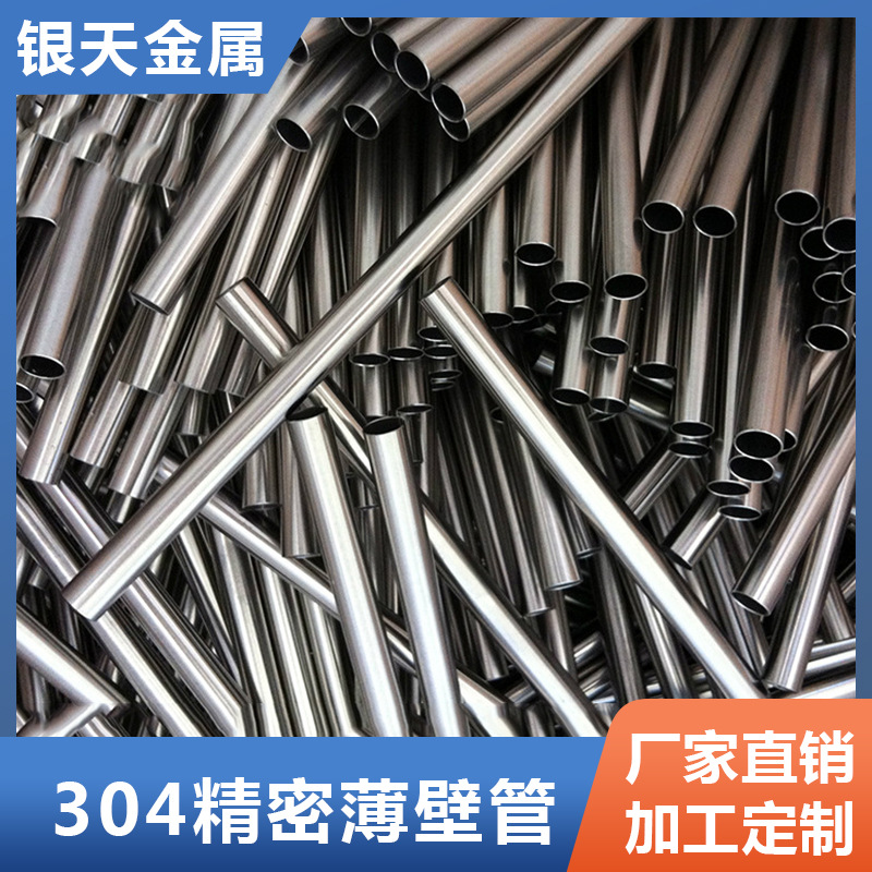 304不锈钢亮面薄壁管 不锈钢圆管316L制品管焊接空心小圆管 现货