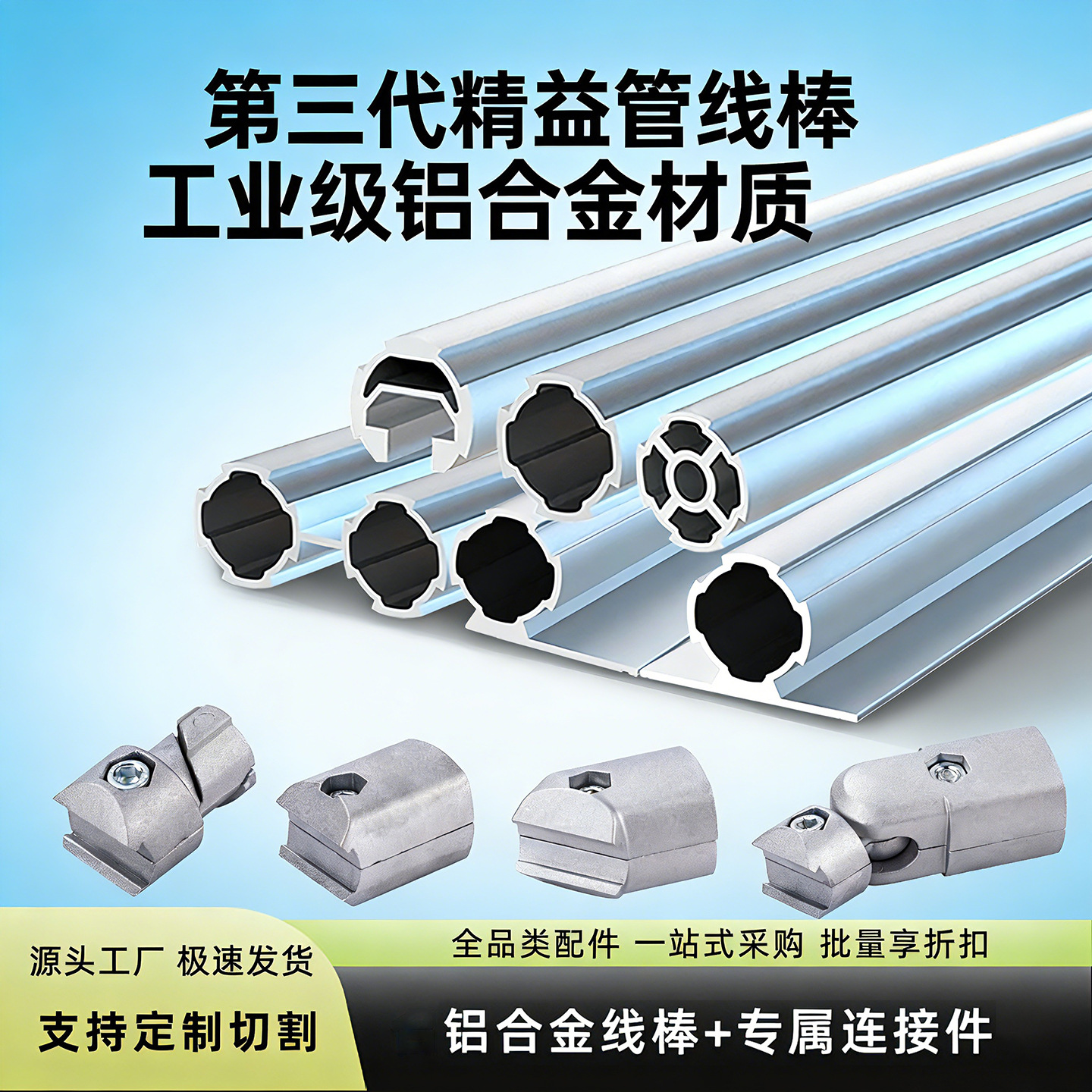 28mm第三代精益管铝合金线棒配件铝管通用连接件圆管铝型材工作台