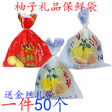 红肉蜜柚包装礼品内袋琯溪三红心梅州金柚蜜柚沙田柚保鲜磨砂里袋