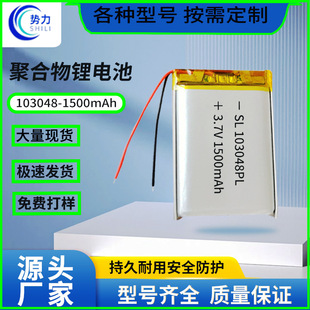 �S��ֱ�N3.7V�ۺ����늳�103048 1500mAh�aˮ�x���˿ɳ��늳�