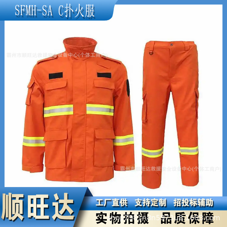 SFMH-SA C扑火服森林消防阻燃防护服火场抢险救援避火服