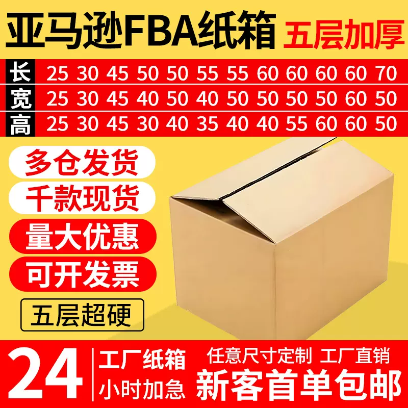 长4045cm亚马逊fba发货箱五层特硬外贸物流瓦楞打包箱搬家FBA纸箱