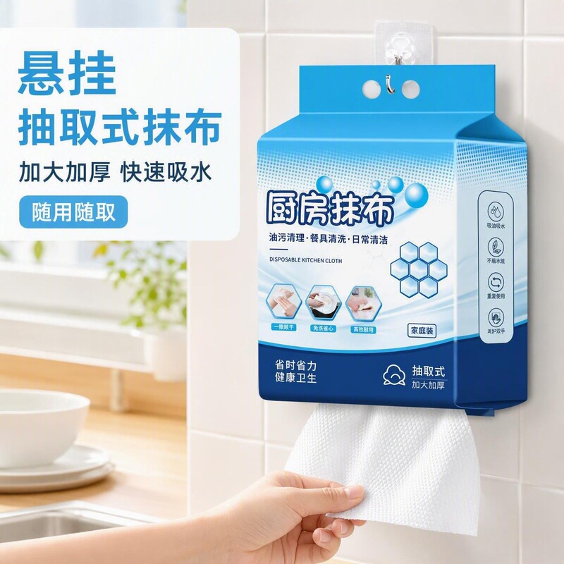 Kitchen cleaning cloths, disposable, easy-to-use, hanging type, absorbent, thickened, for wiping oil, household kitchen paper