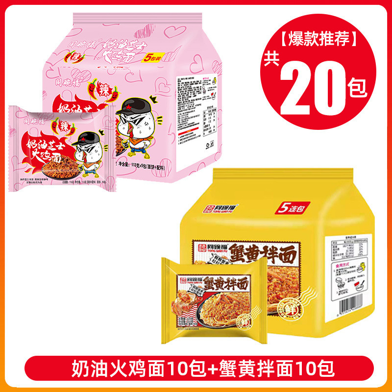 同碗福奶油芝士火鸡面韩式国拌面泡面袋装速食夜宵美食方便面整箱|undefined