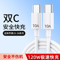 Apple iPhone16/15pro Huawei PD 充電ケーブルに適したクロスボーダー 120W 高速充電デュアル Type-c データケーブル