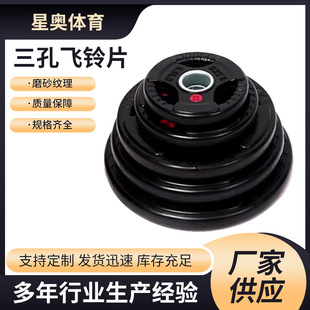 Three-Hole Weight Plates for Abdominal Exercises, Fitness Equipment, Weightlifting Cast Iron Rubber-Coated Large Hole Flying Bells, Shaping Steel Bell Equipment