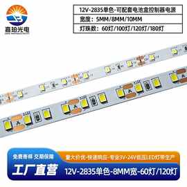 12v低压2835LED灯带8mm宽60灯120灯高亮展柜展示架商照镜子软灯条
