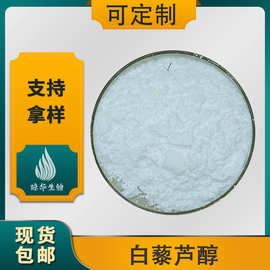 白藜芦醇 琼华生物  白藜芦醇粉 100g/袋  天然发酵 现货速发