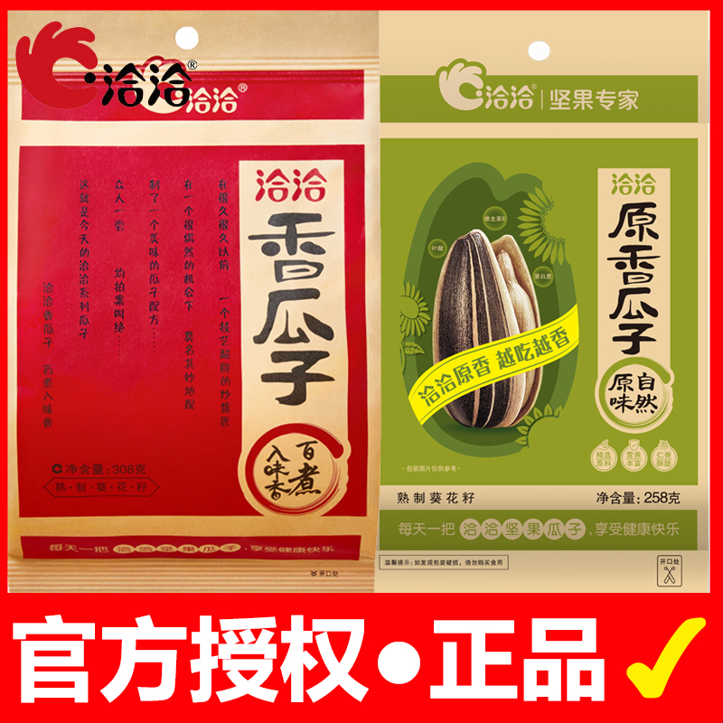 洽洽五香瓜子308g袋装恰恰原香味葵花籽大颗粒坚果炒货零食休闲