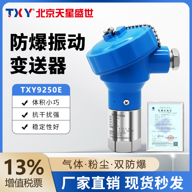 TXY Star Saatchi explosion-proof Vibration sensor Integration Vibration Transmitter Vibration probe Vibration Speed