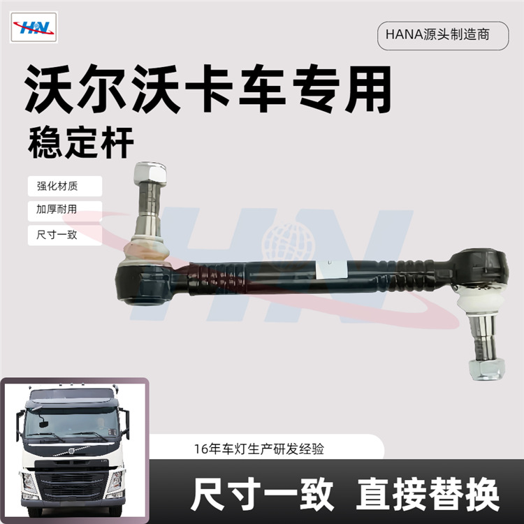 Bástago estabilizador del eje trasero FM420 22318841 para la fábrica de piezas de camiones de la serie Volvo VOLVO