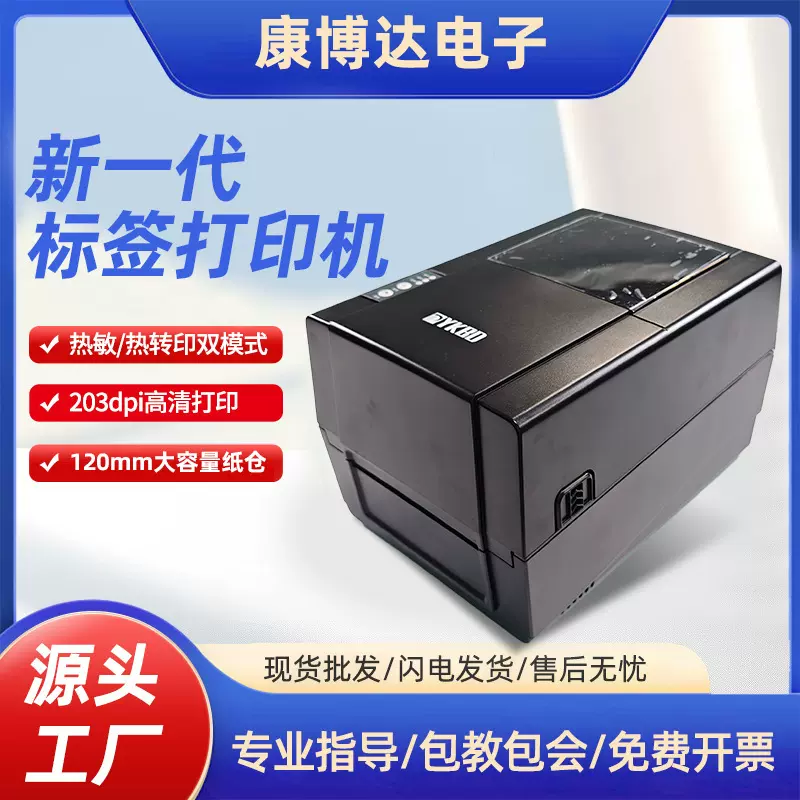 标签打印机不干胶热敏热转印标签机自动校准纸标签打印机