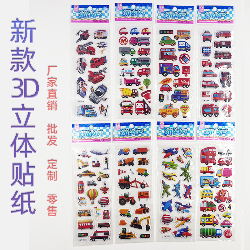 儿童3d卡通立体泡泡贴PVC动漫交通动物贴画幼儿园奖励贴贴纸礼品