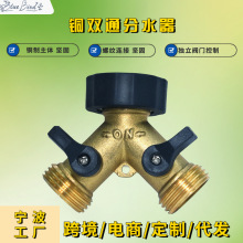 黄铜家用双通水龙头一分二阀门分流器接头  亚马逊园林浇水工具