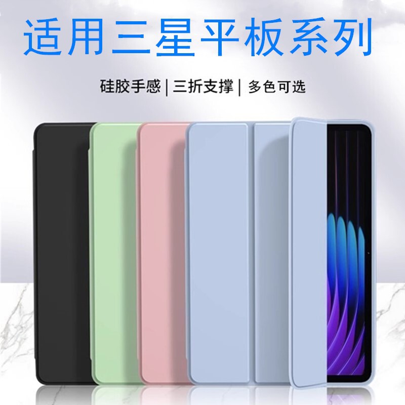 Suitable for Samsung Tablet Series Liquid Silicone Samsung S7 Solid Color Soft Case, Lightweight, Simple and Anti-Fall Samsung S10