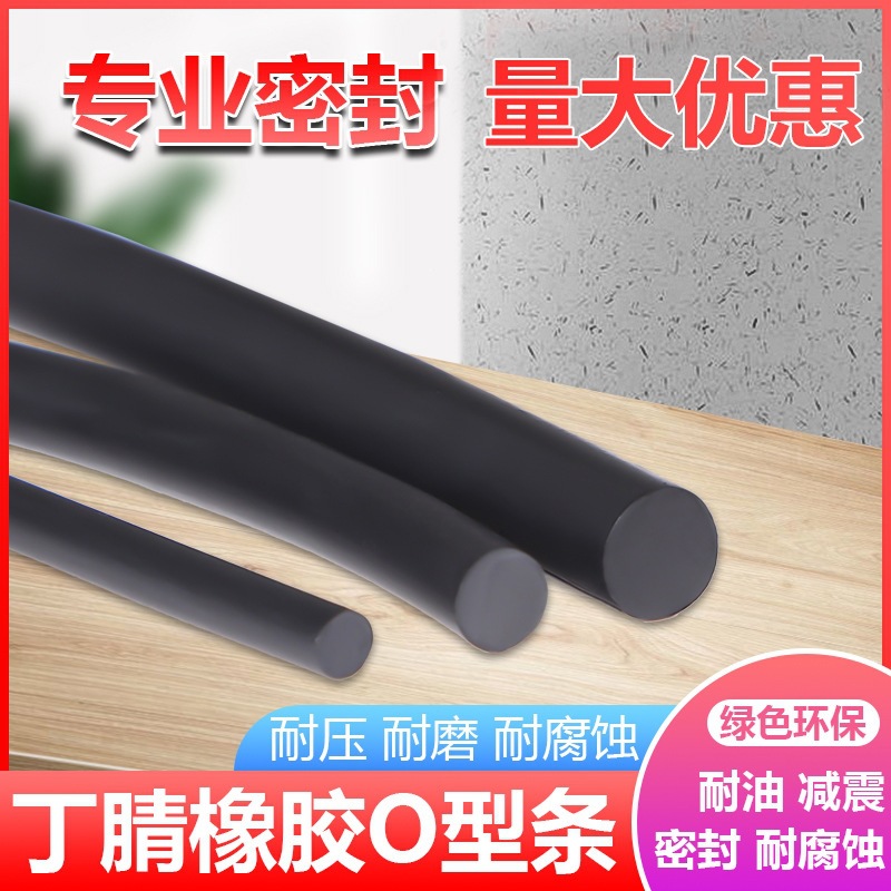 NBR丁腈实心橡胶条圆条密封耐油胶管丁青橡胶批发O型氟胶密封条