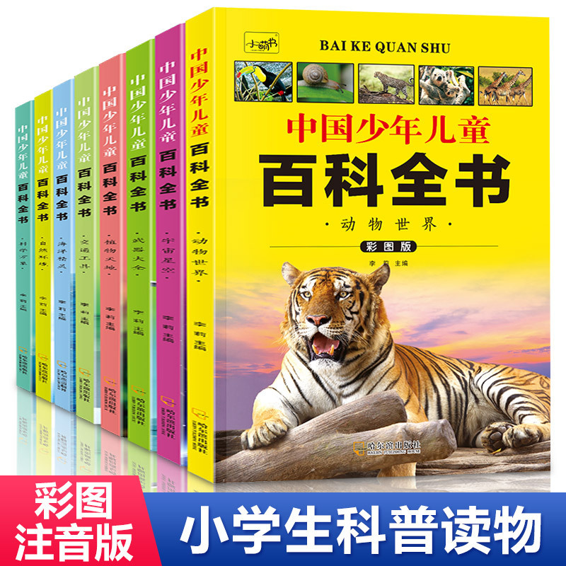 Children's Encyclopedia Phonetic Ten Thousand Whys Extracurricular Books for Primary School Students Natural Science Popular Science Books