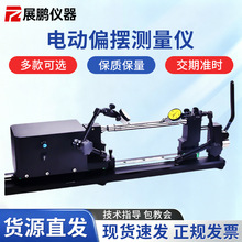 电动偏摆检测仪轴类零件圆跳动测量仪同心度仪半自动同轴度测试仪