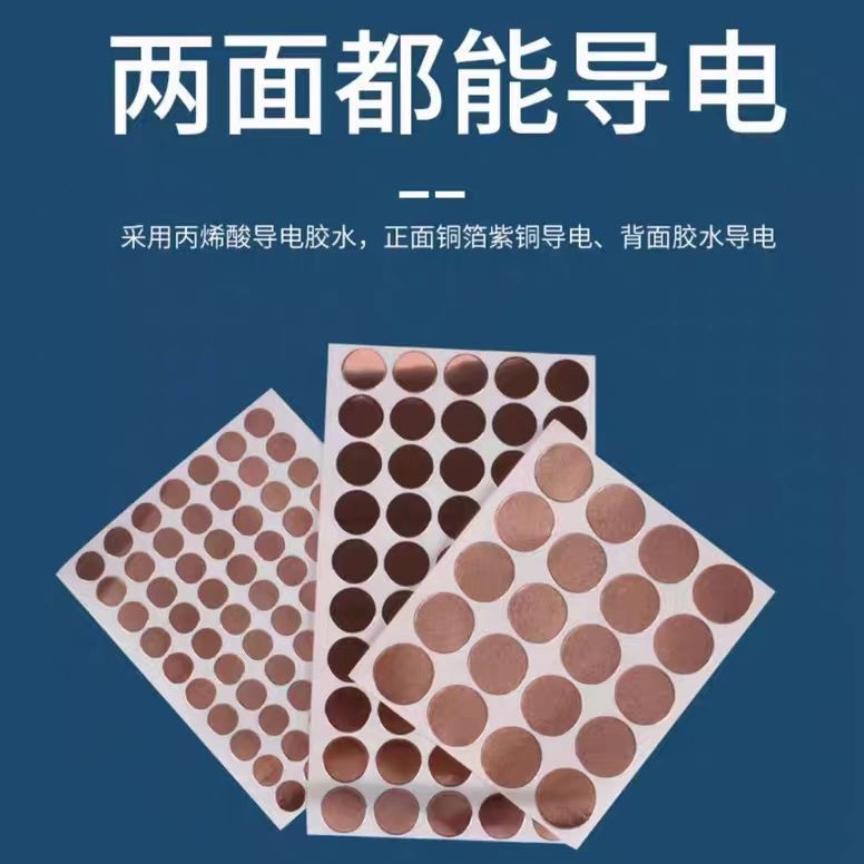 金属导电铜箔胶带铝箔胶贴 环O型导电贴纸双面导电单面胶屏蔽