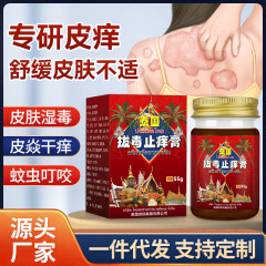 タイの抜毒かゆみ止めクリームは皮膚の湿気を緩和します。