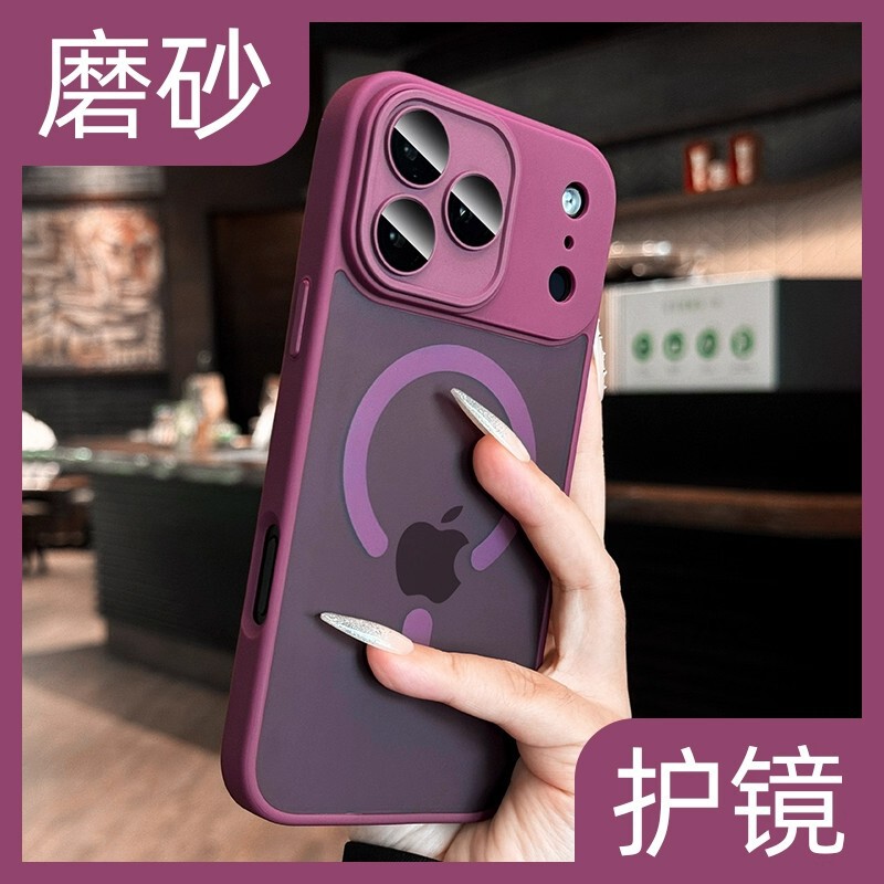 Suitable for the New Iphone17Promax Mobile Phone Case Frosted Translucent Magnetic Apple 16 All-Inclusive Protective Cover 15