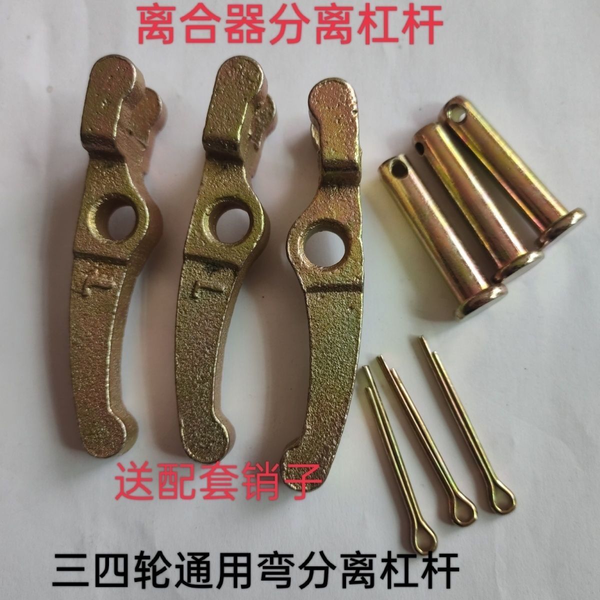 农用三轮车四轮车离合器分离杠杆分离爪压爪配件弯镀锌分离杠杆