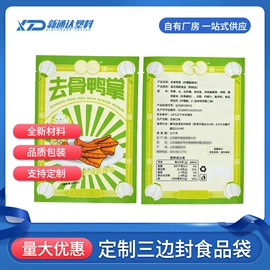 塑料食品袋;其他塑料薄膜;塑料自立袋