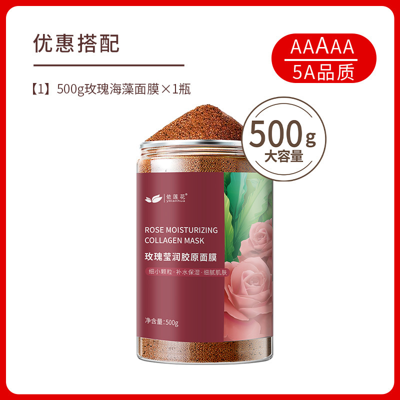 蓮の花のバラの種の海藻のマスクの小さい粒子の500gは水を補います。|undefined