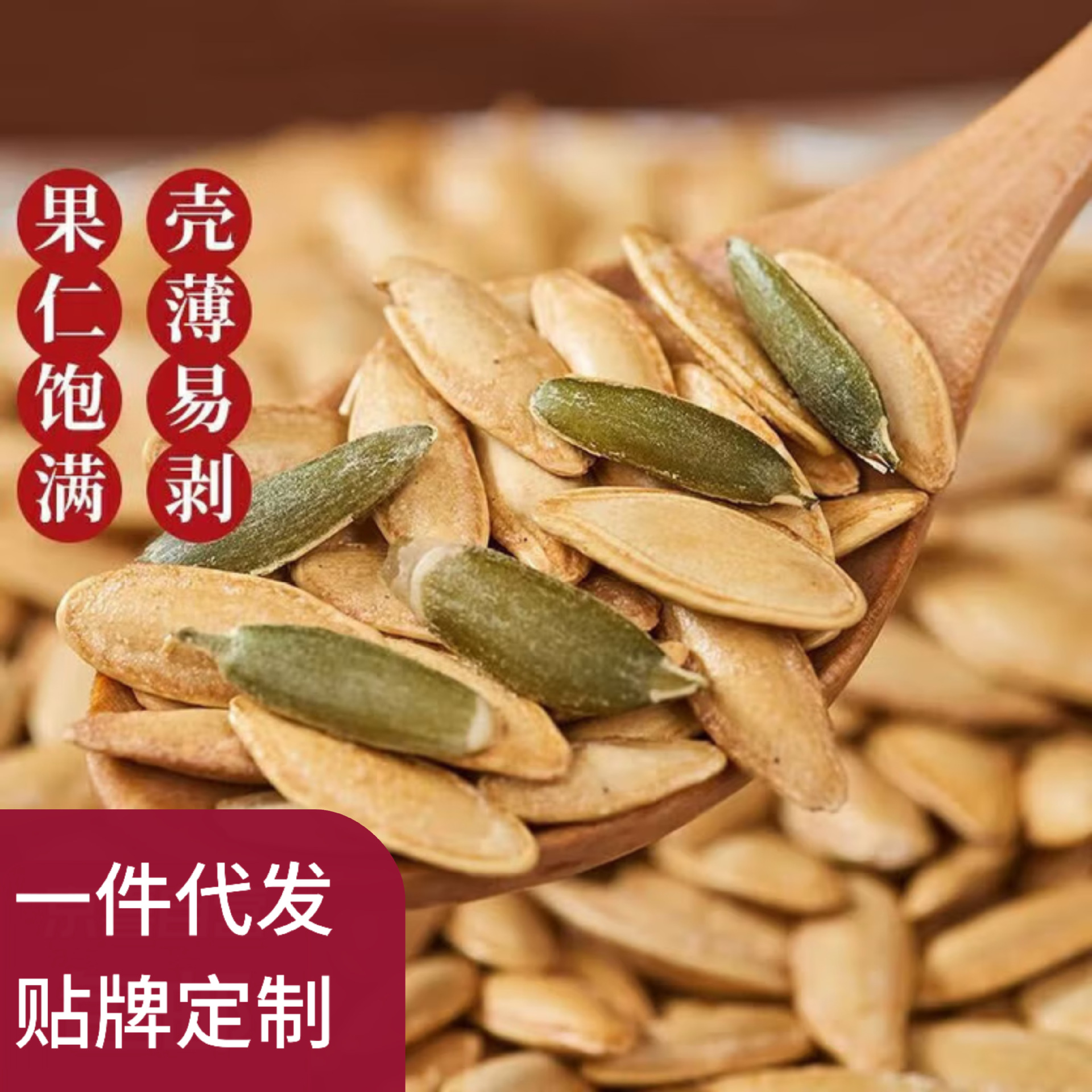 美人甲南瓜子长粒原味新椒盐味熟装干果炒货追剧零食新疆美人甲可
