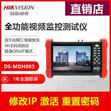 海康威视工程宝DS-MDH003/ACT 网络同轴视频监控测试仪 HDMI输入