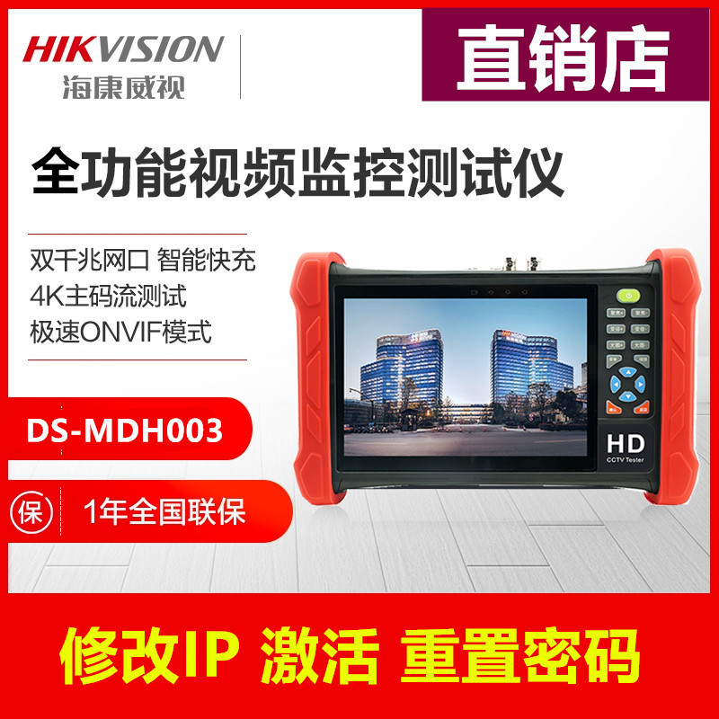 海康威视DS-MDH003/ACTS/TDR全功能监控工程宝网络模拟同轴测试仪